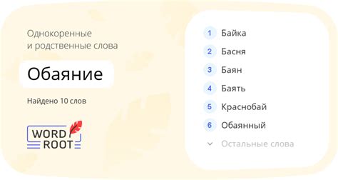 обая|обаяние — Викисловарь